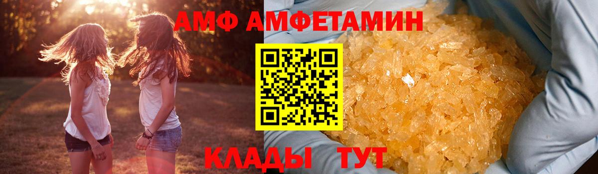 Amphetamine Розовый  АМФ  Чистополь  Вход с VPN 