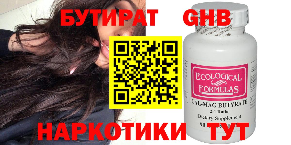 БУТИРАТ вода  Вход с VPN  Чистополь 