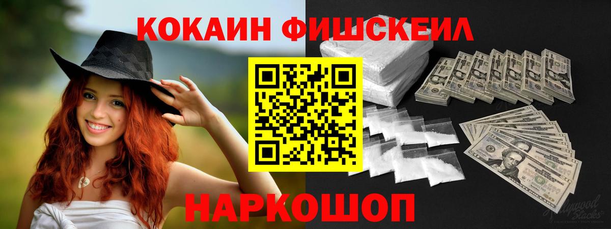Cocaine Fish Scale Чистополь