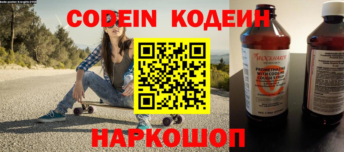 Codein напиток Lean (лин)  Вход с VPN  Чистополь 